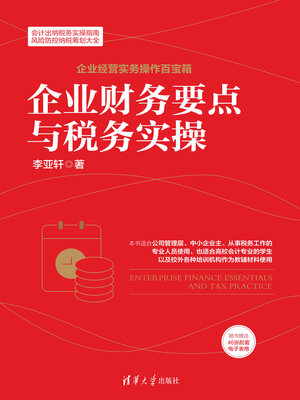 cover image of 企业财务要点与税务实操